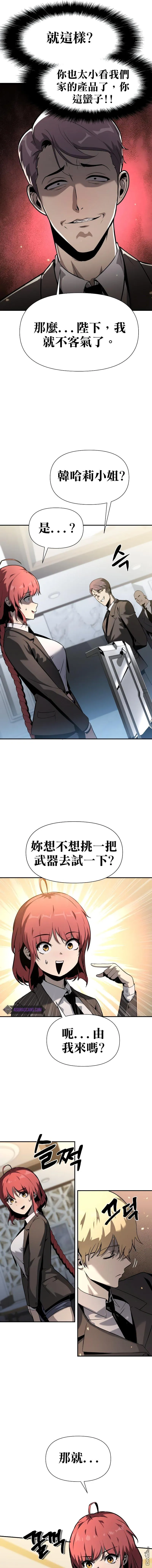 [第8话] 低贱的小商贩（2） 第11页