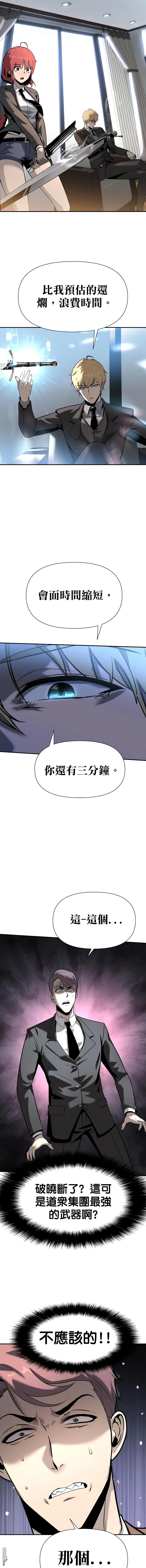 [第8话] 低贱的小商贩（2） 第15页