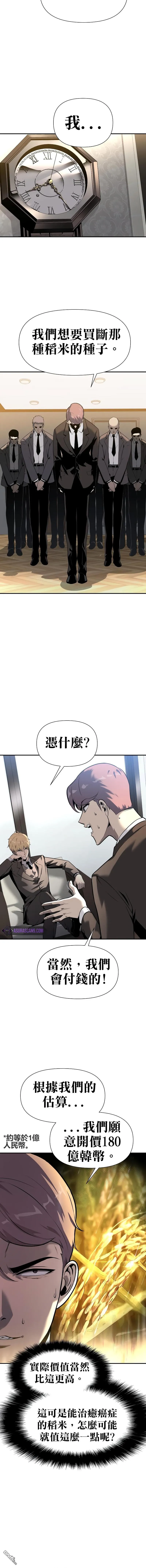 [第8话] 低贱的小商贩（2） 第16页