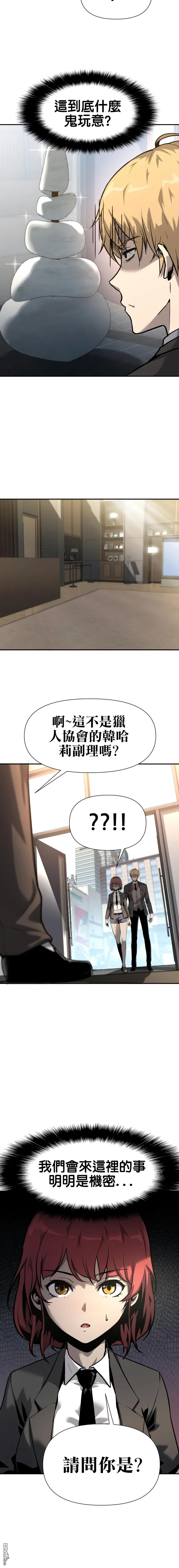 [第7话] 低贱的小商贩（1） 第12页