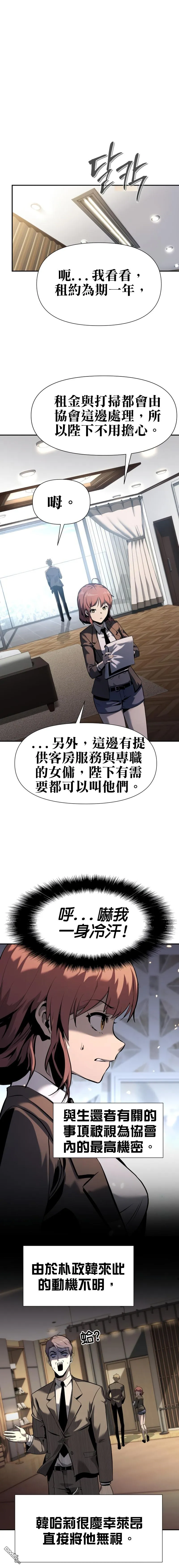 [第7话] 低贱的小商贩（1） 第15页