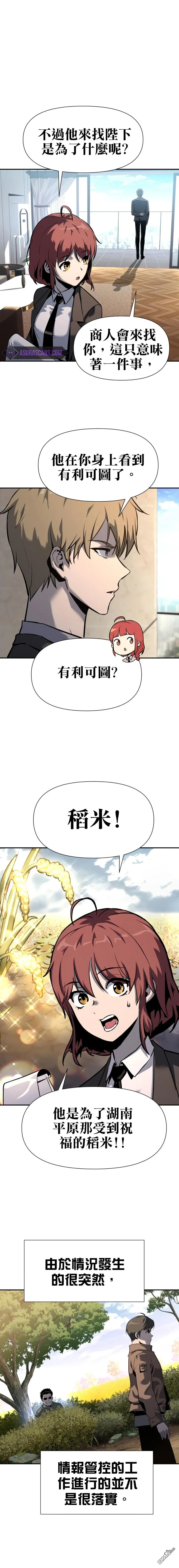 [第7话] 低贱的小商贩（1） 第16页
