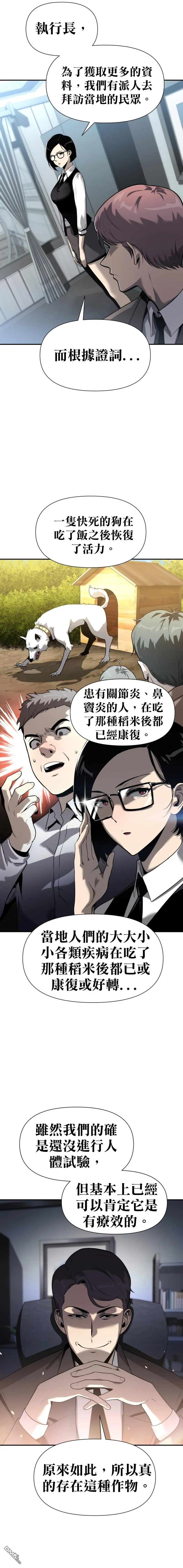 [第7话] 低贱的小商贩（1） 第19页