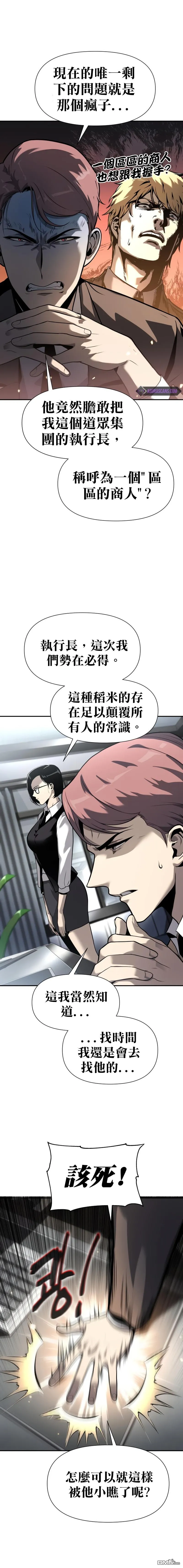 [第7话] 低贱的小商贩（1） 第20页