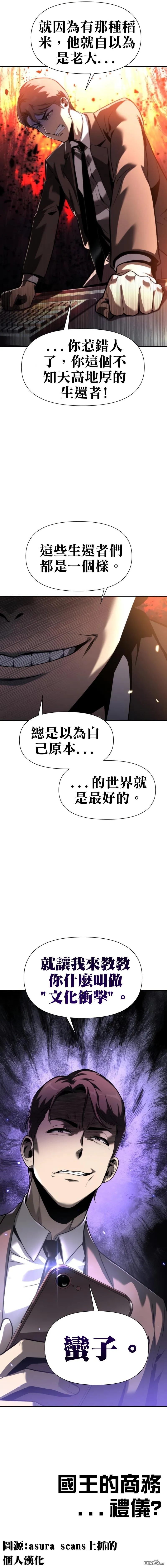 [第7话] 低贱的小商贩（1） 第21页