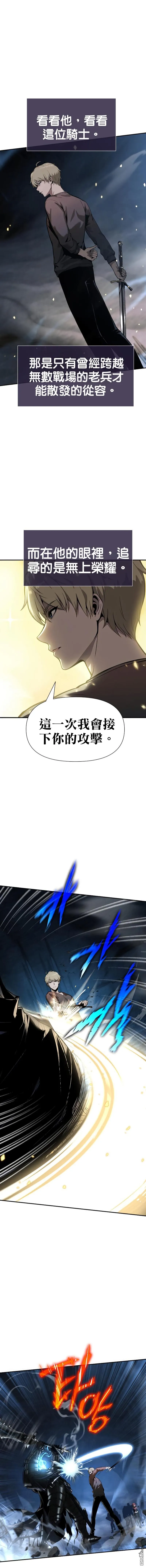 [第6话] 骑士精神（2） 第11页