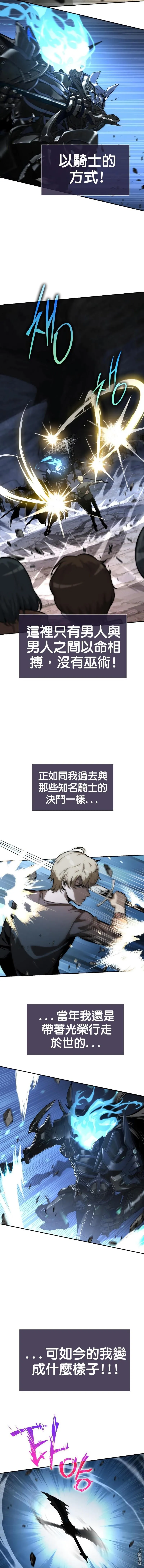 [第6话] 骑士精神（2） 第13页