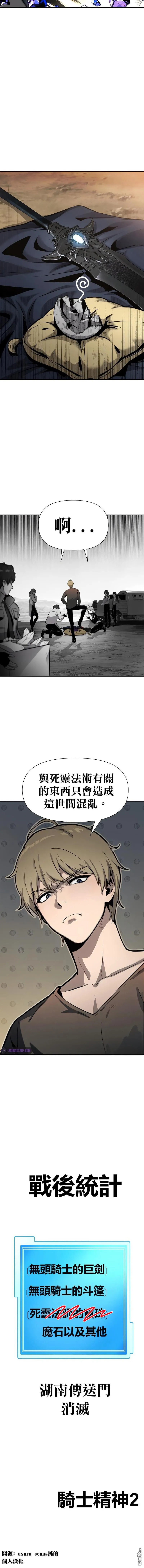[第6话] 骑士精神（2） 第22页