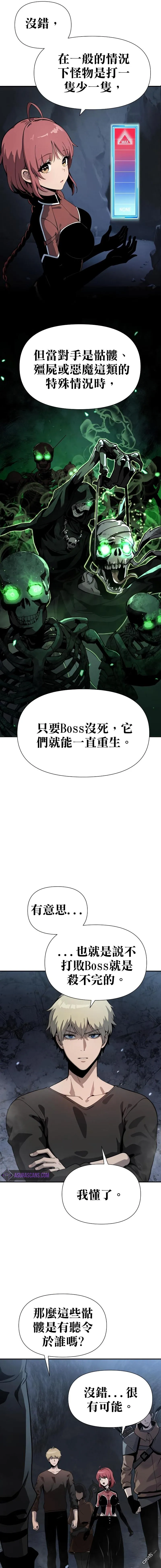 [第5话] 骑士精神（1） 第3页