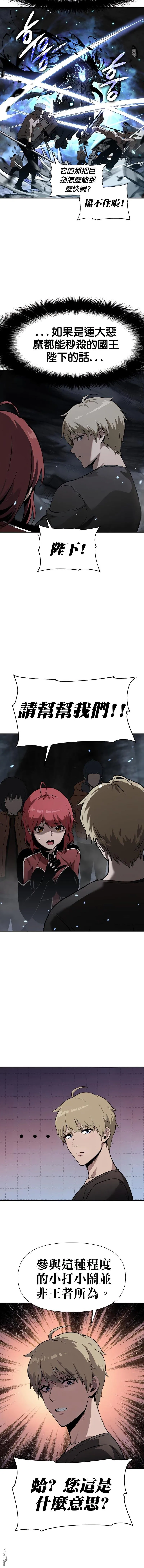 [第5话] 骑士精神（1） 第12页