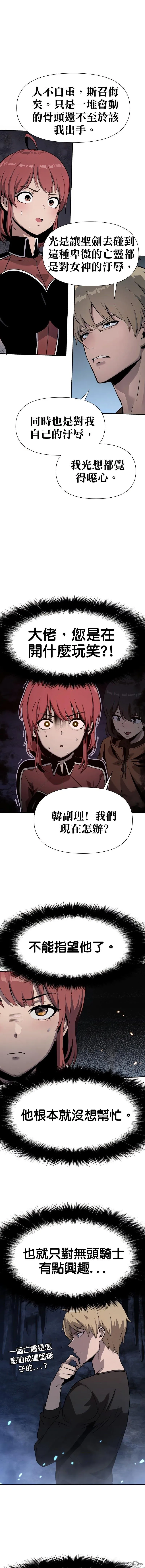 [第5话] 骑士精神（1） 第13页