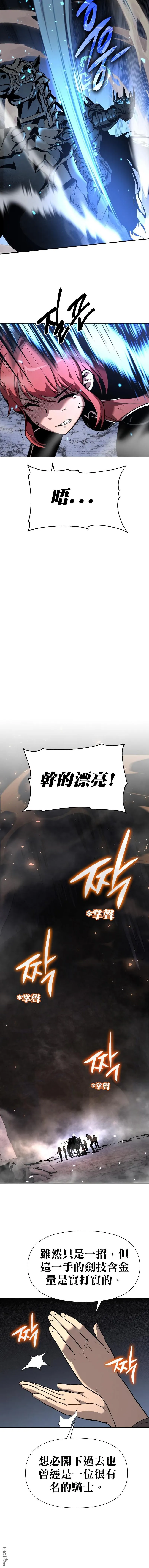 [第5话] 骑士精神（1） 第20页