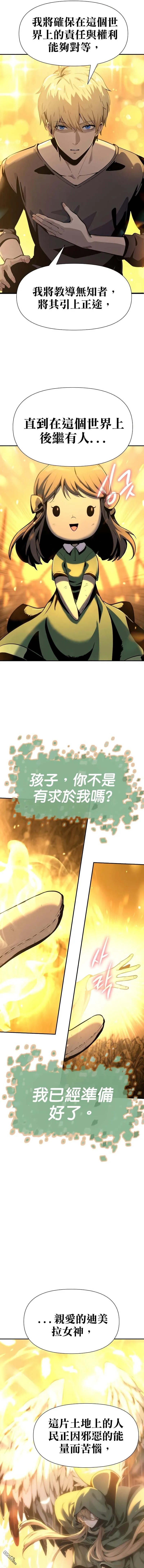 [第4话] 神圣（2） 第3页