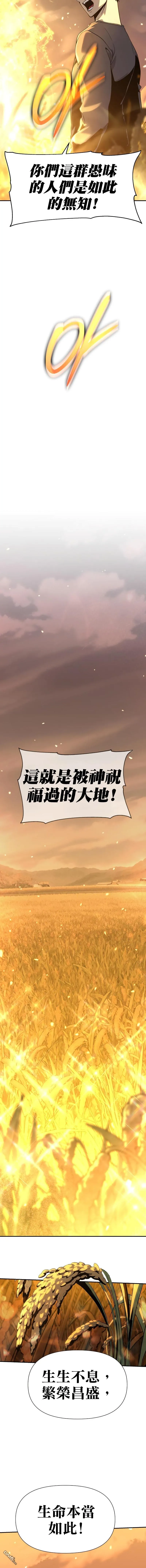 [第4话] 神圣（2） 第6页