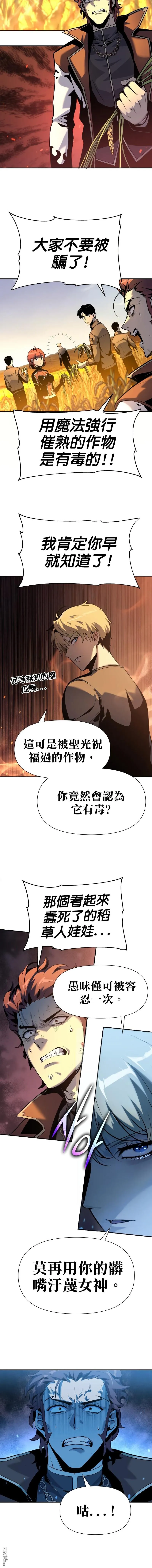 [第4话] 神圣（2） 第8页