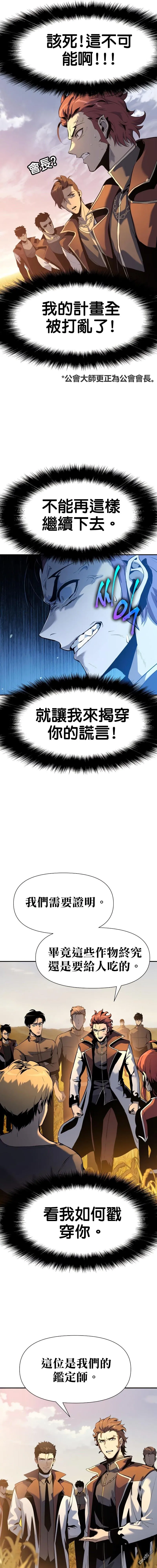 [第4话] 神圣（2） 第9页