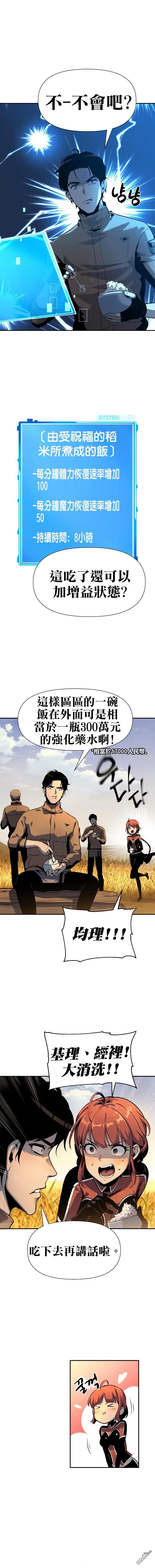 [第4话] 神圣（2） 第12页