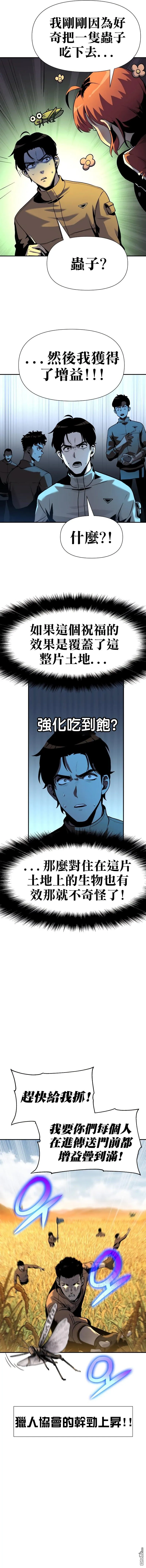 [第4话] 神圣（2） 第13页