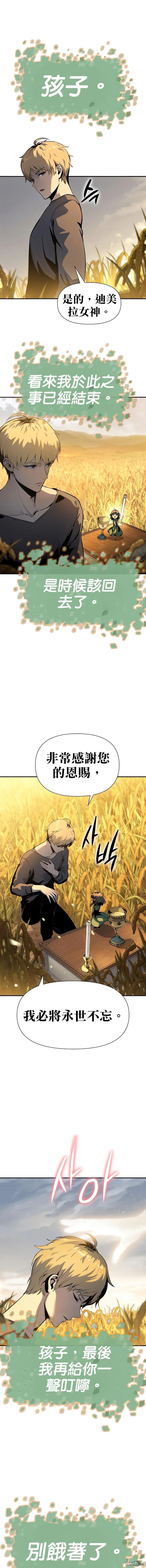 [第4话] 神圣（2） 第14页