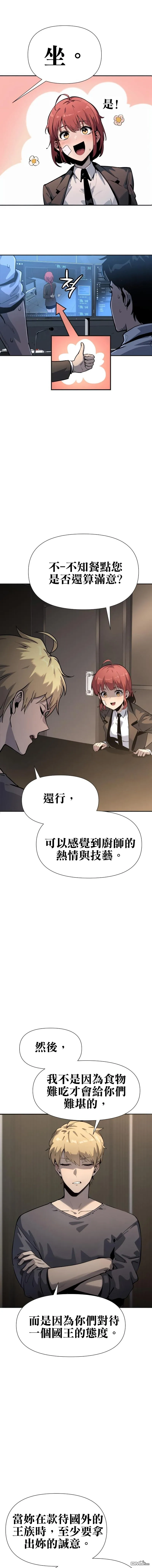 [第3话] 神圣（1） 第3页