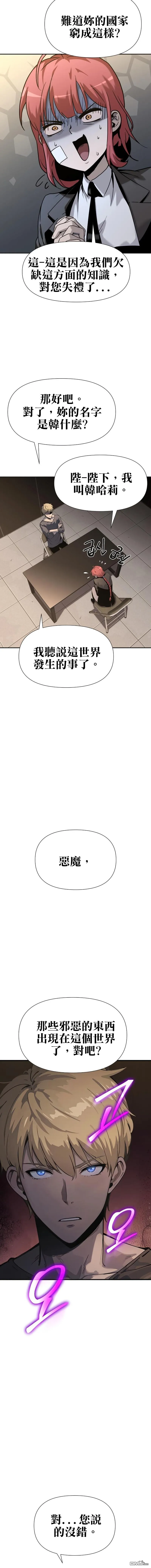 [第3话] 神圣（1） 第4页