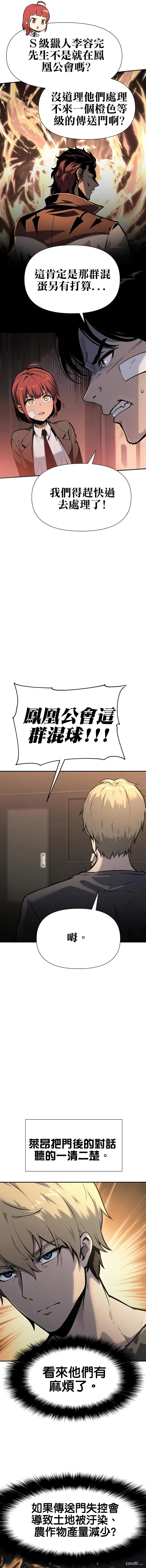 [第3话] 神圣（1） 第9页
