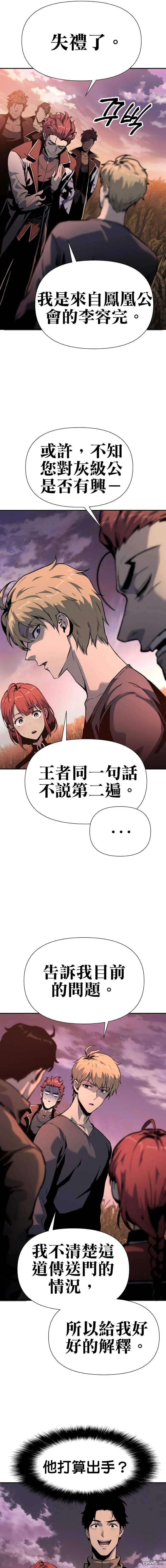 [第3话] 神圣（1） 第17页