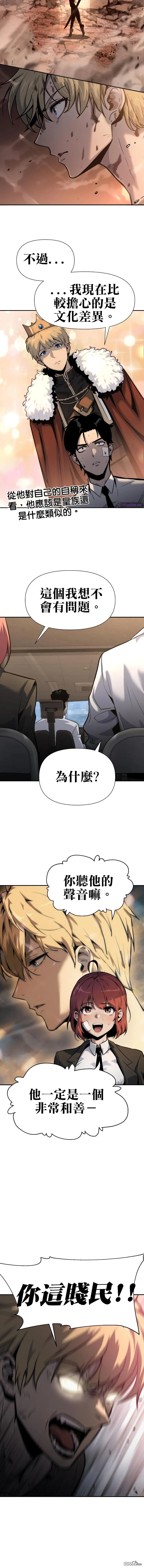 [第2话] 狮心王 第8页