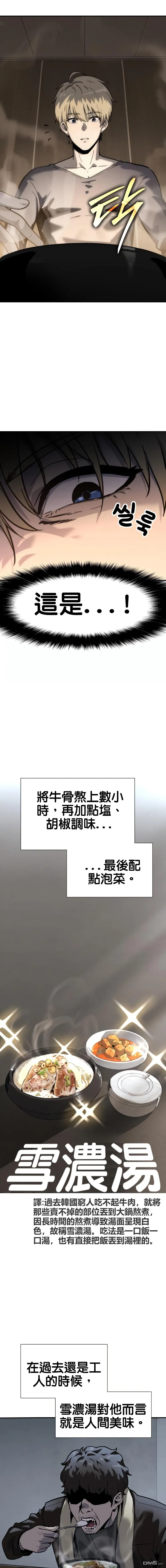 [第2话] 狮心王 第19页