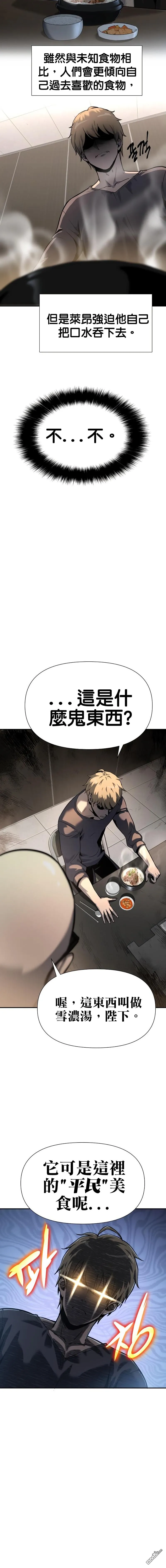 [第2话] 狮心王 第20页