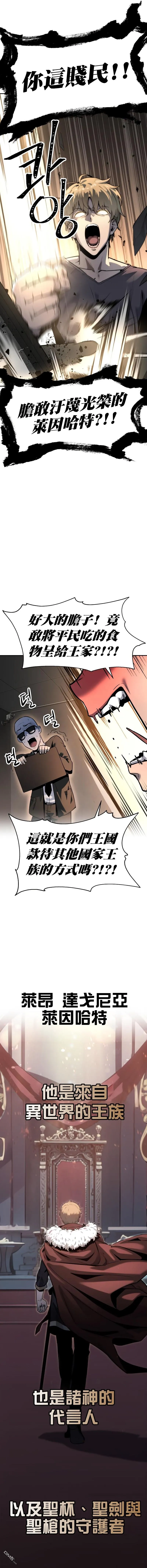 [第2话] 狮心王 第21页