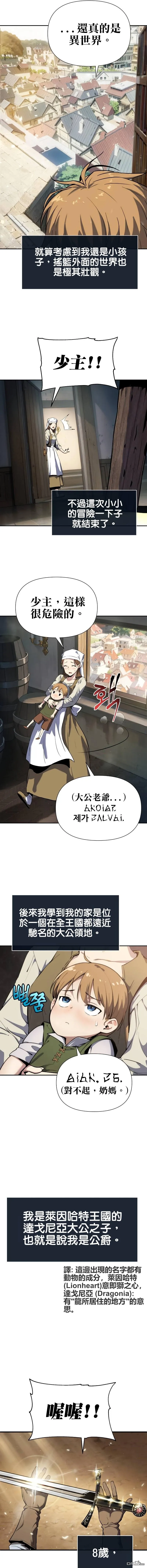 [第1话] 你们被困在了我的地盘里 第3页