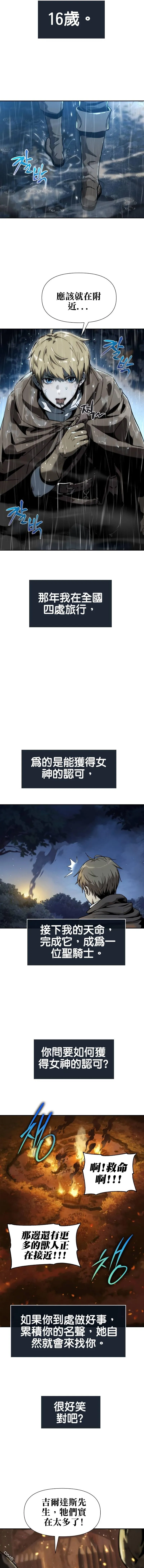 [第1话] 你们被困在了我的地盘里 第7页