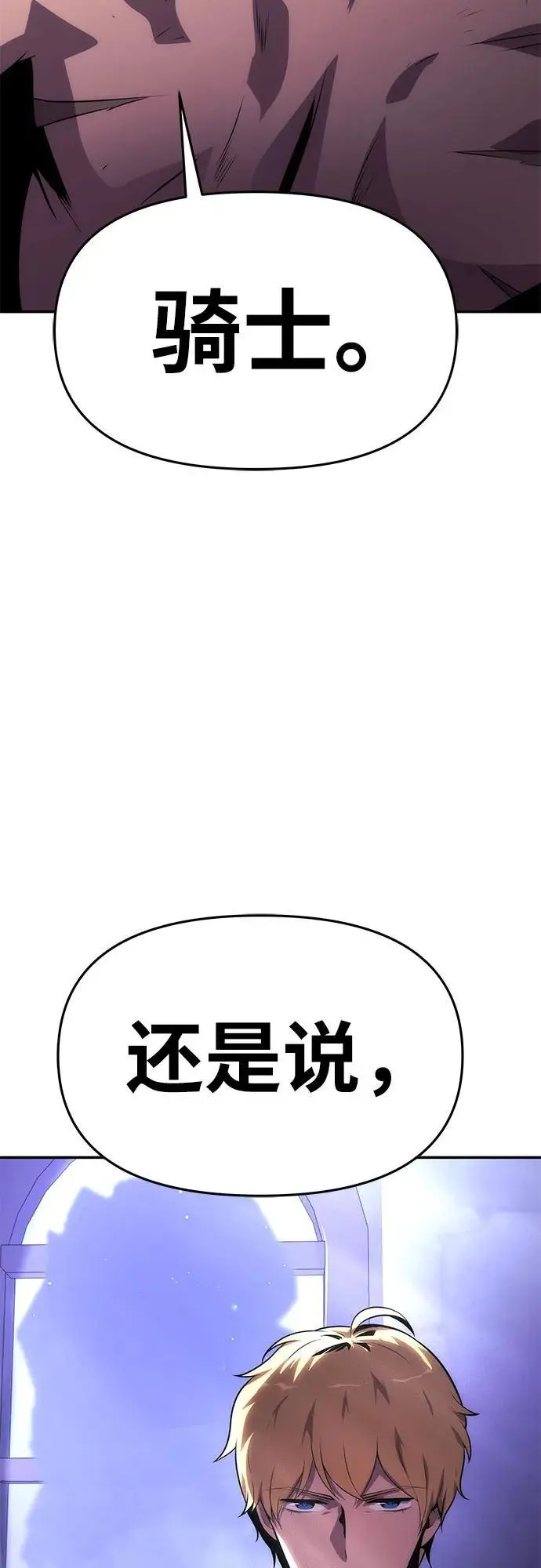 [第30话] 女王和骑士们 第3页