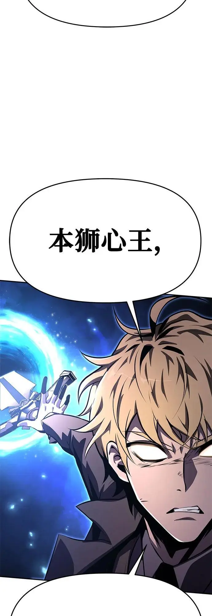 [第30话] 女王和骑士们 第88页
