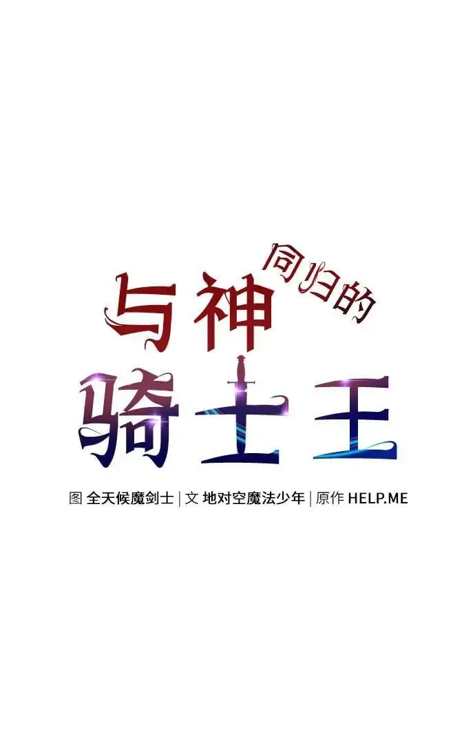 [第29话] 智慧的恶魔惧怕狮心王 第2页