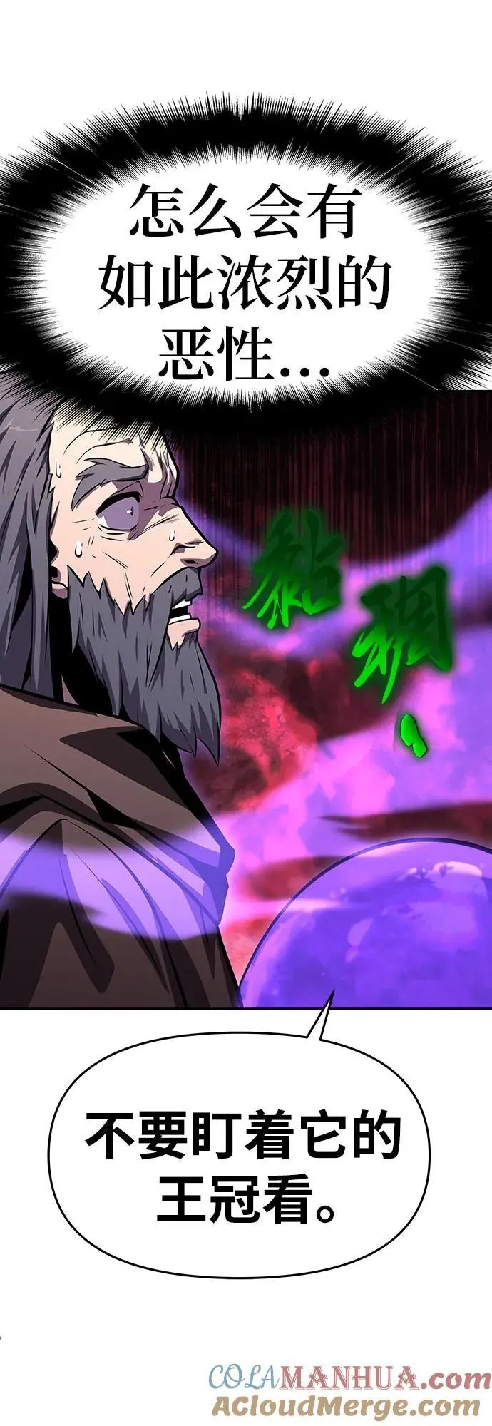 [第29话] 智慧的恶魔惧怕狮心王 第13页
