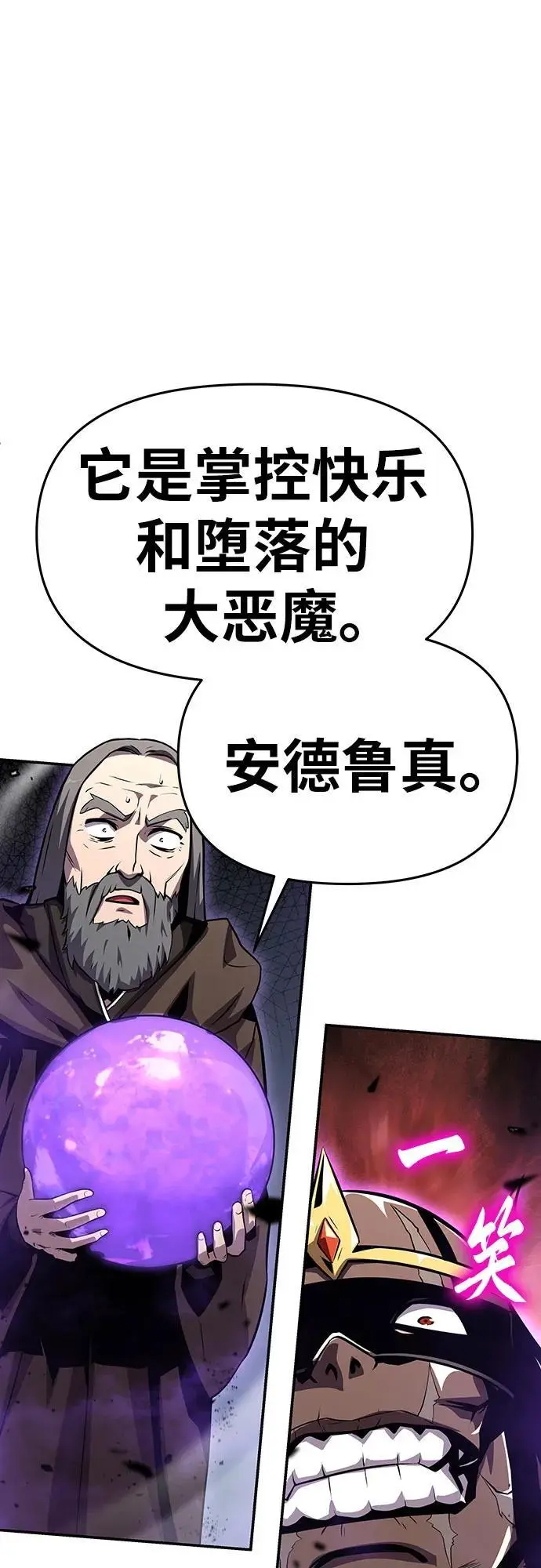 [第29话] 智慧的恶魔惧怕狮心王 第14页