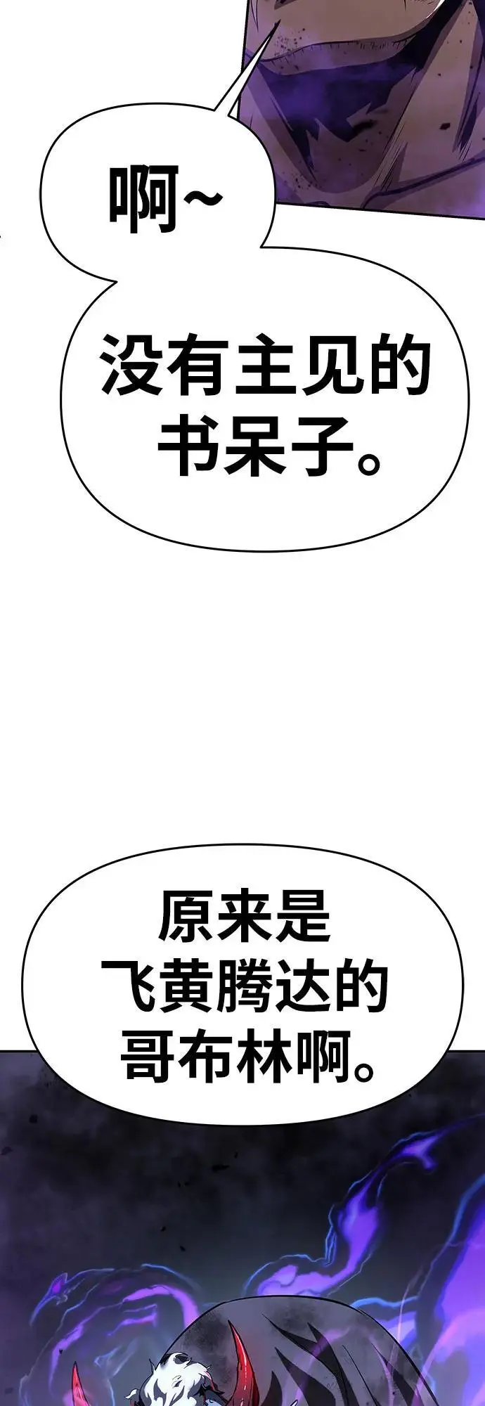 [第29话] 智慧的恶魔惧怕狮心王 第15页