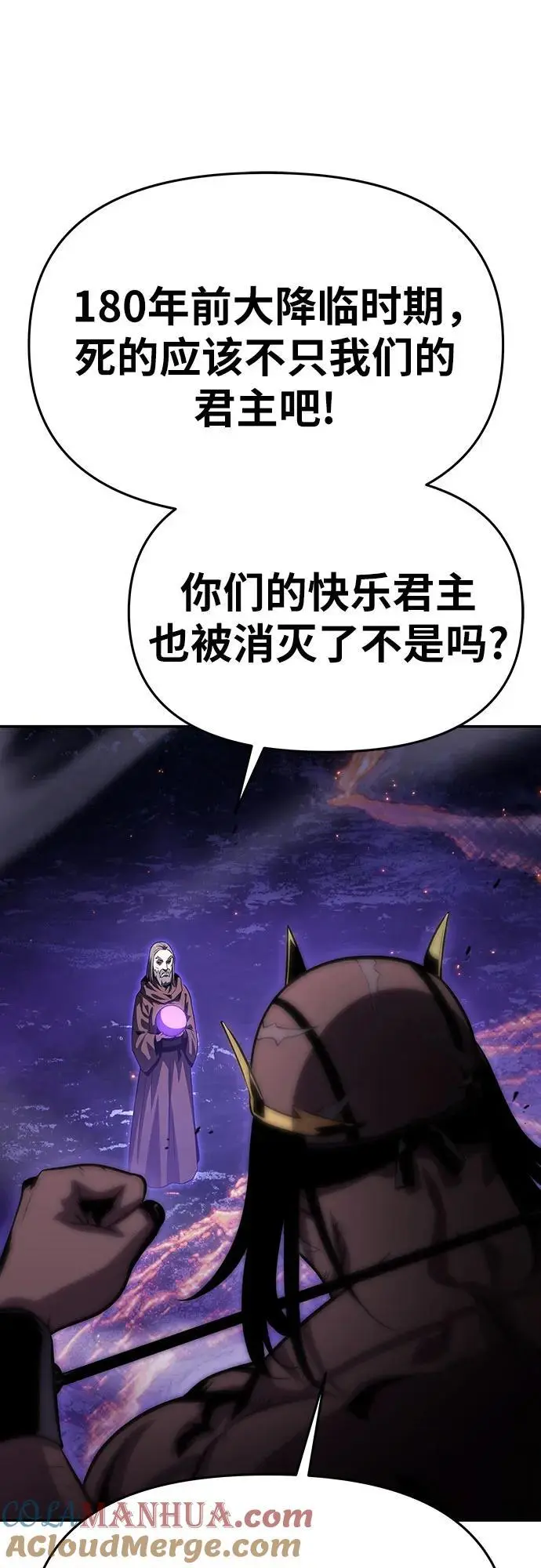[第29话] 智慧的恶魔惧怕狮心王 第25页