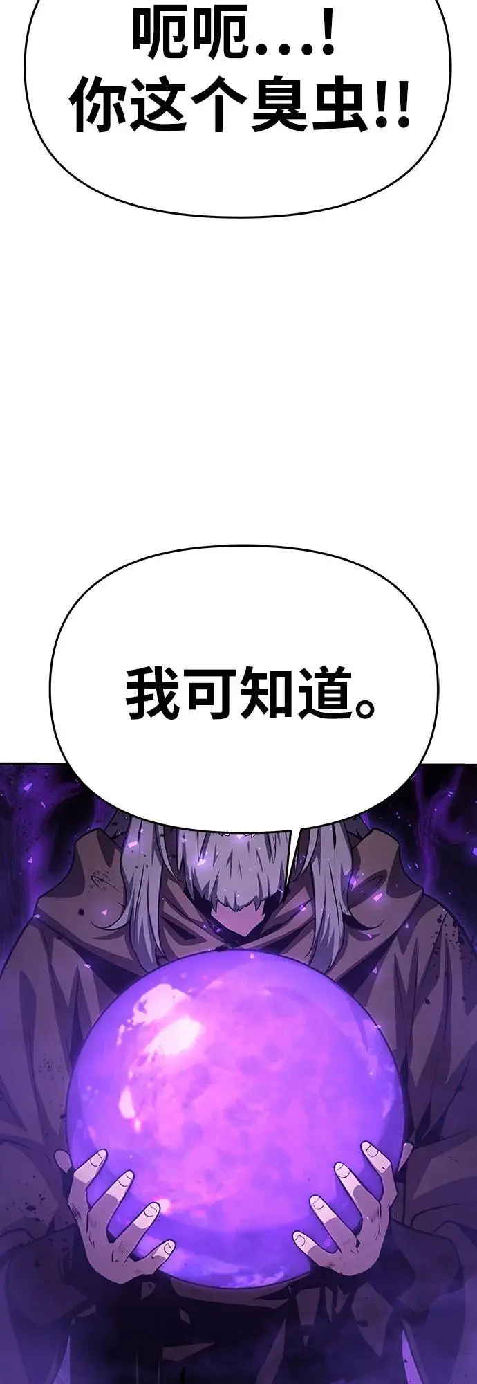 [第29话] 智慧的恶魔惧怕狮心王 第26页