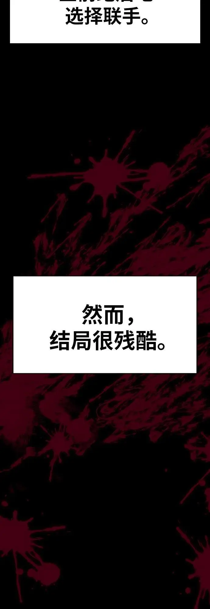 [第29话] 智慧的恶魔惧怕狮心王 第30页