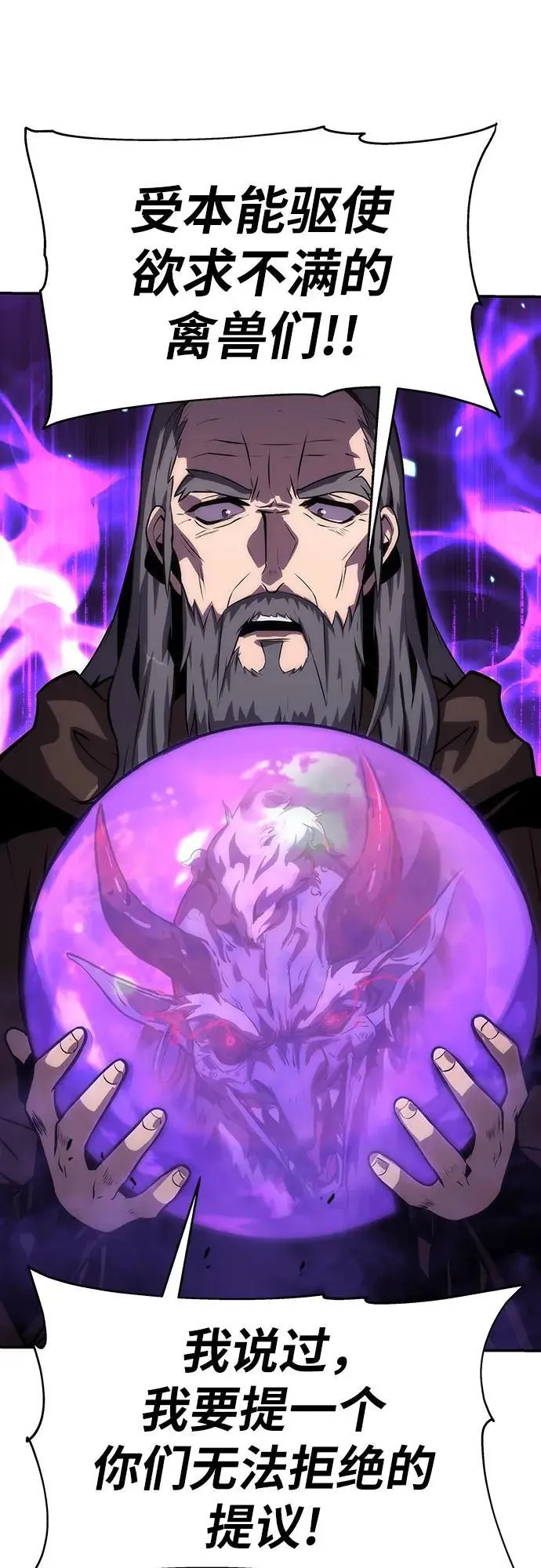 [第29话] 智慧的恶魔惧怕狮心王 第43页