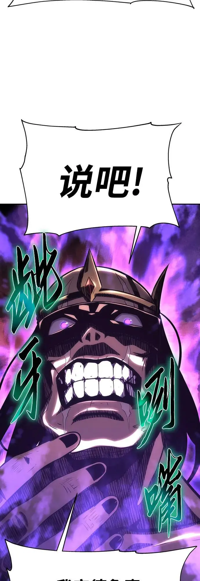 [第29话] 智慧的恶魔惧怕狮心王 第44页