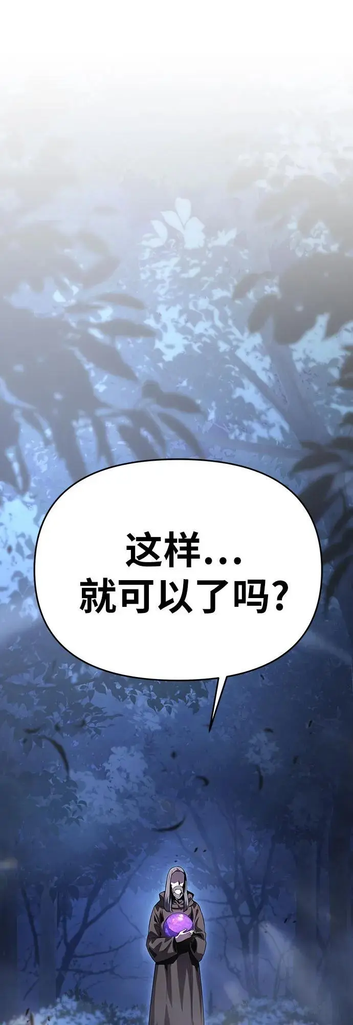[第29话] 智慧的恶魔惧怕狮心王 第50页