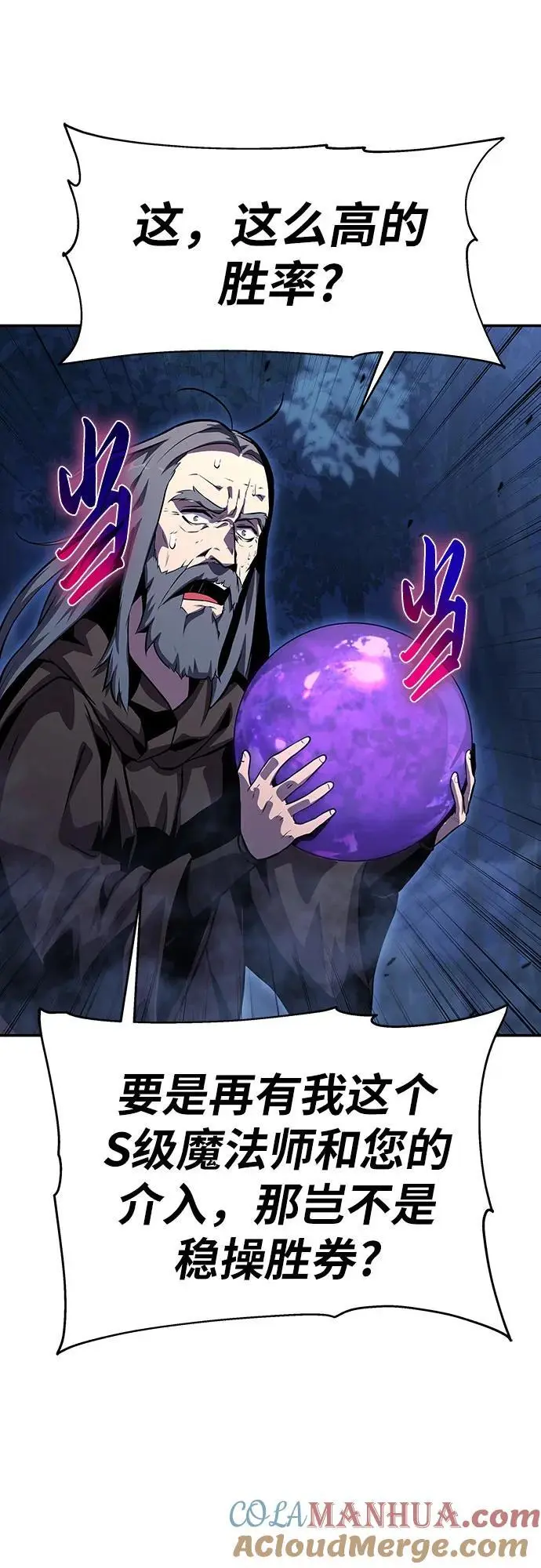 [第29话] 智慧的恶魔惧怕狮心王 第53页