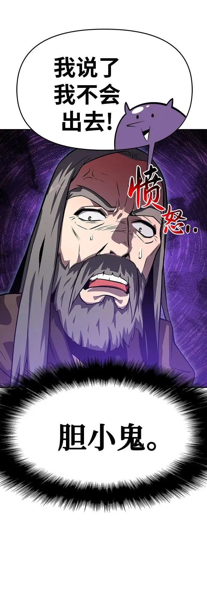 [第29话] 智慧的恶魔惧怕狮心王 第54页