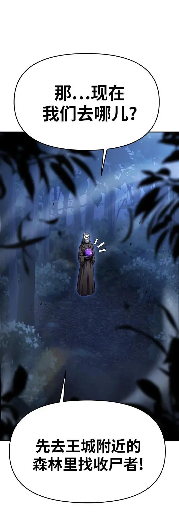 [第29话] 智慧的恶魔惧怕狮心王 第55页