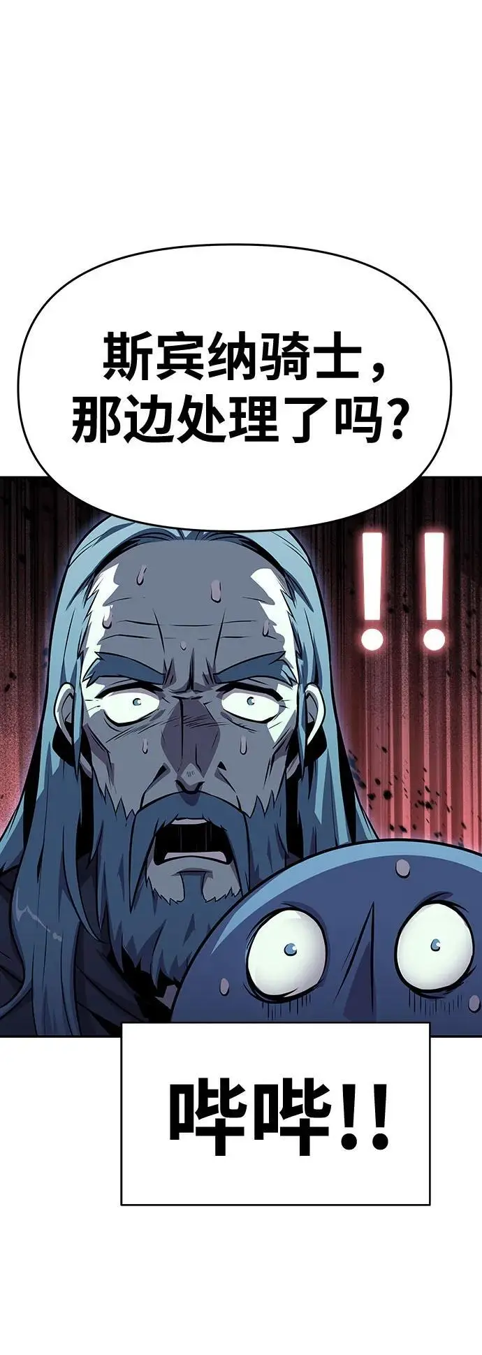 [第29话] 智慧的恶魔惧怕狮心王 第70页