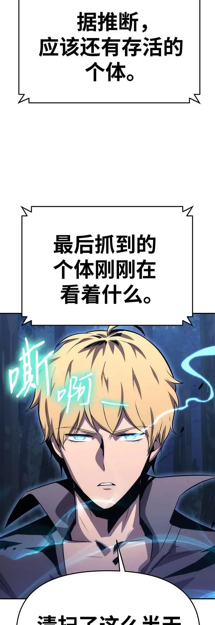 [第29话] 智慧的恶魔惧怕狮心王 第72页